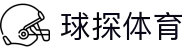 球探体育即时比分 - 球探体育官方赛事情报中心